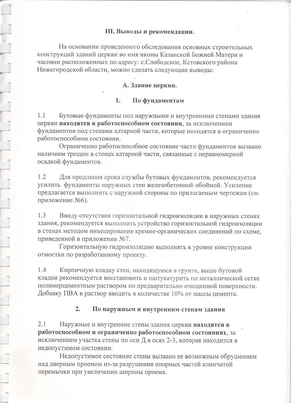 Техническое заключение стр.14